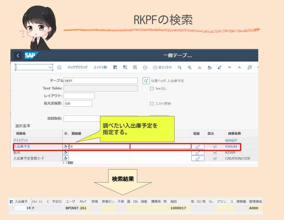 RKPFの検索
