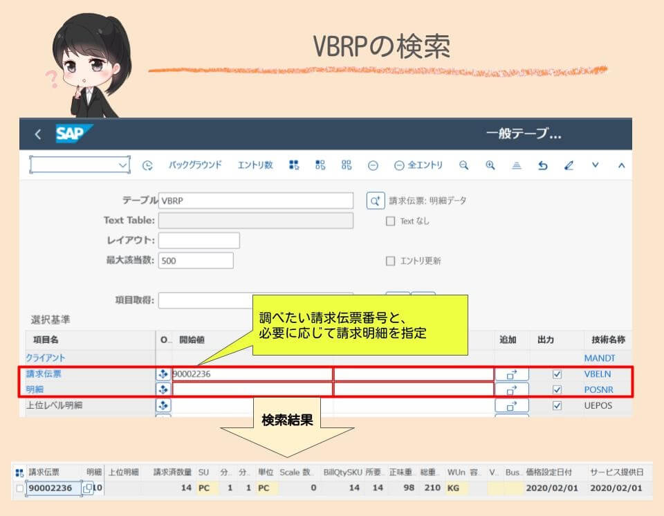 VBRPの検索