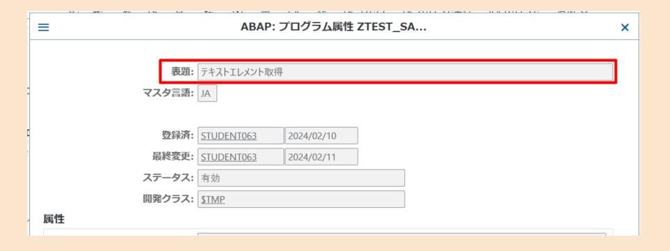 ABAPプログラムのタイトル