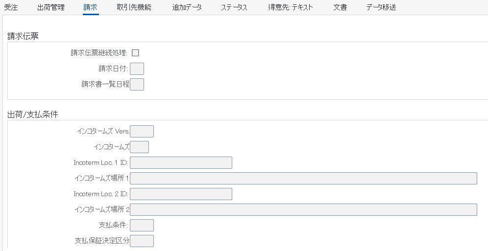 BP得意先販売組織画面2