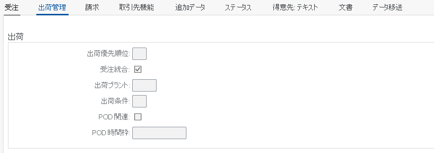 BP得意先販売組織画面1