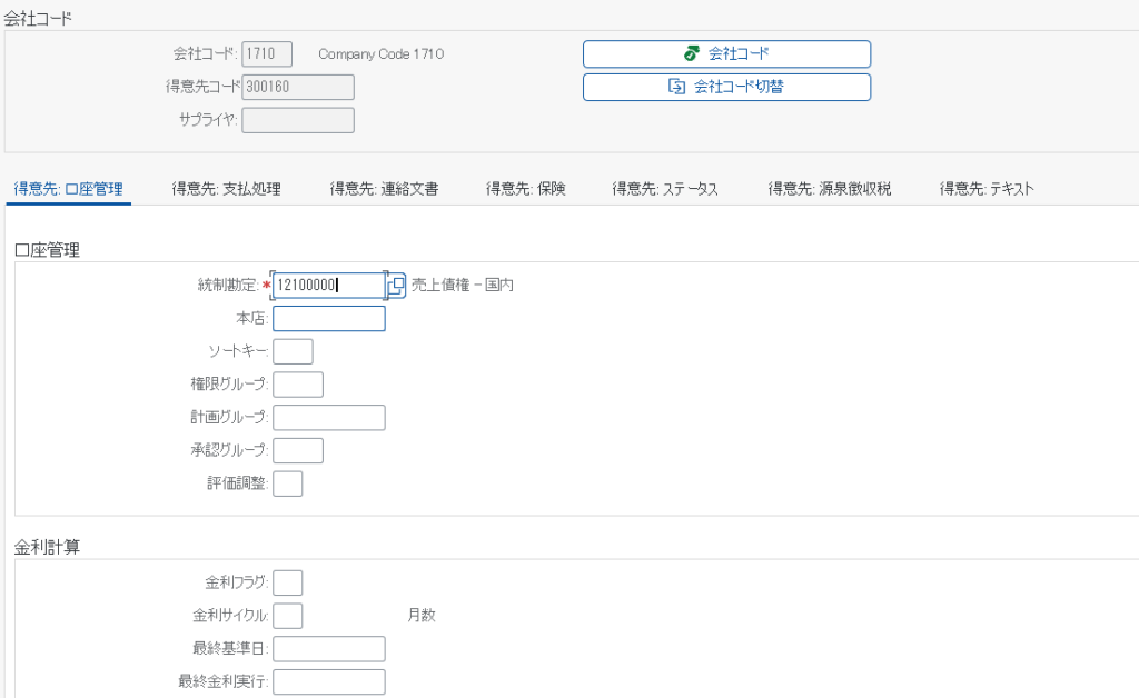 BP得意先会社画面1