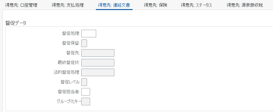 BP得意先会社画面3