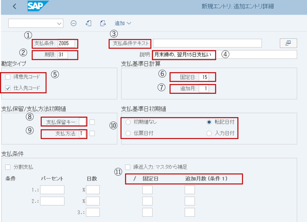 支払条件