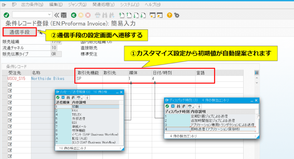 SAP-Screen VV11