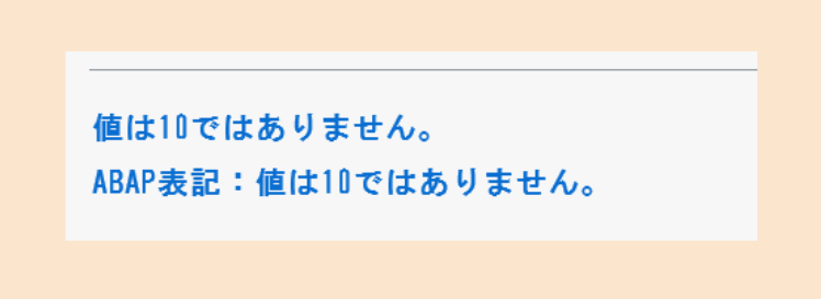 比較演算子（等しくない（NE））