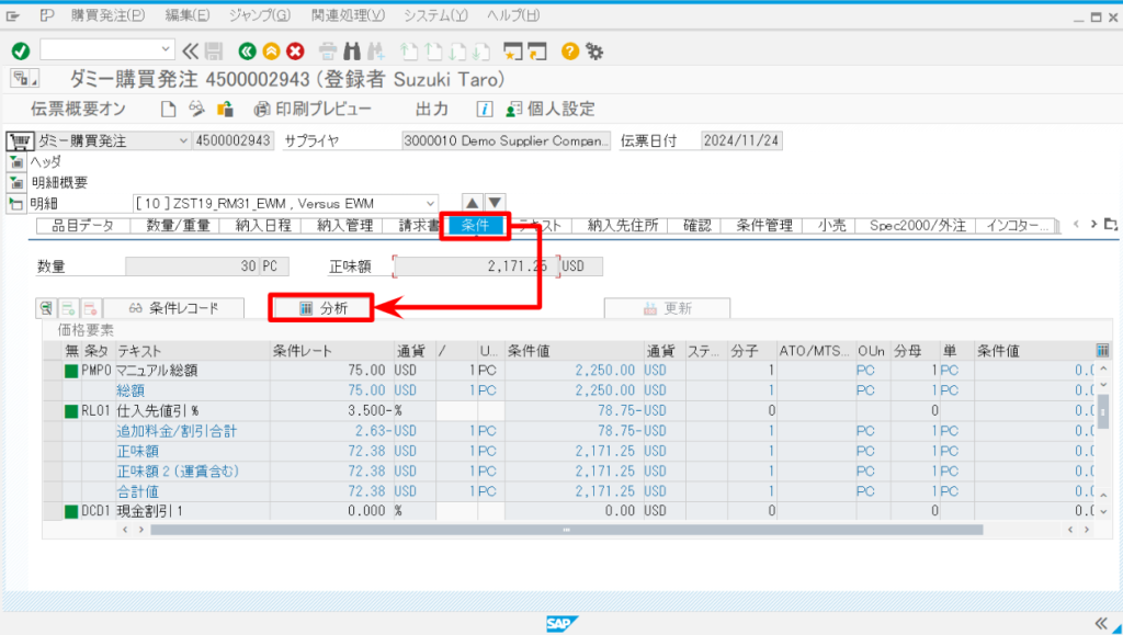 SAP-Screen-ME23N-2