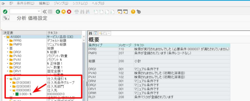 SAP-Screen-ME23N-3