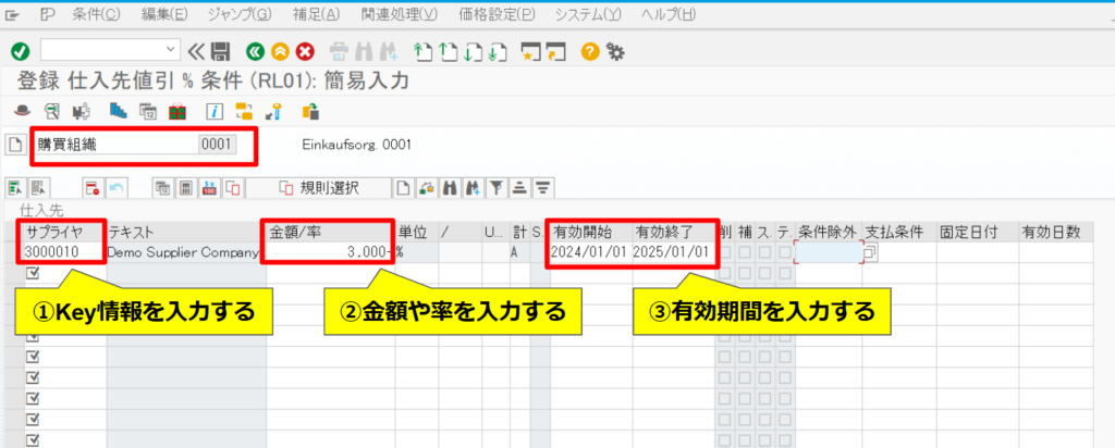 SAP-Screen-MEK1-2