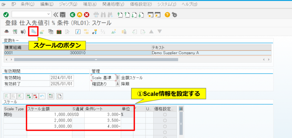 SAP-Screen-MEK1-3