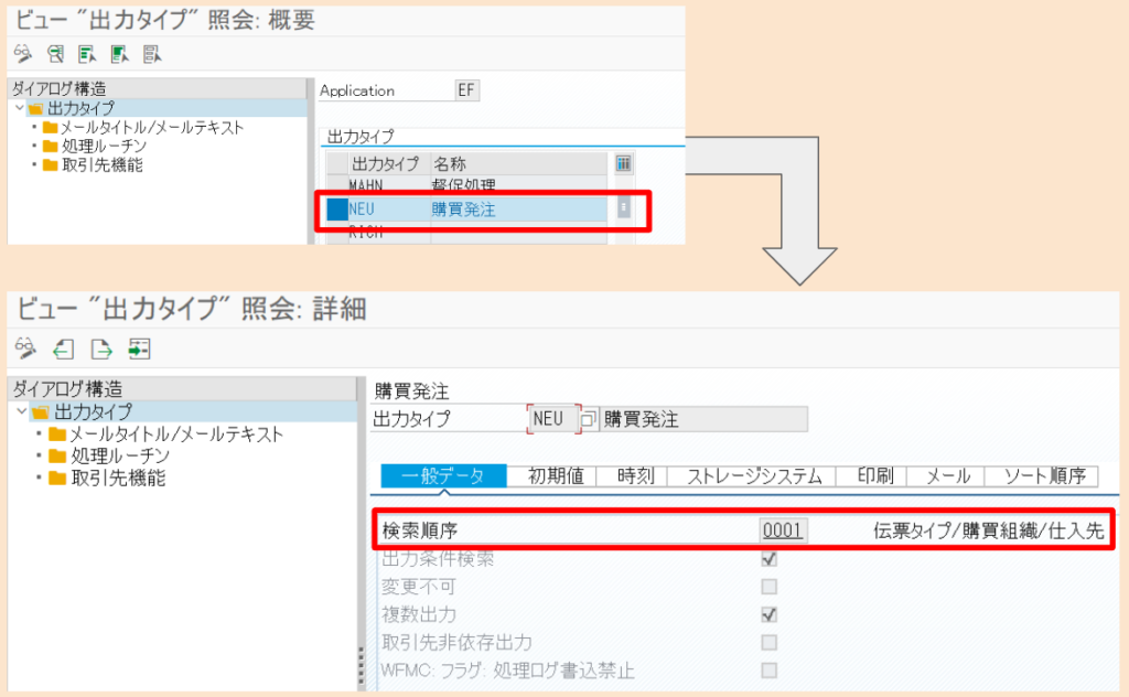 SAP_MM-SPRO_Output_1