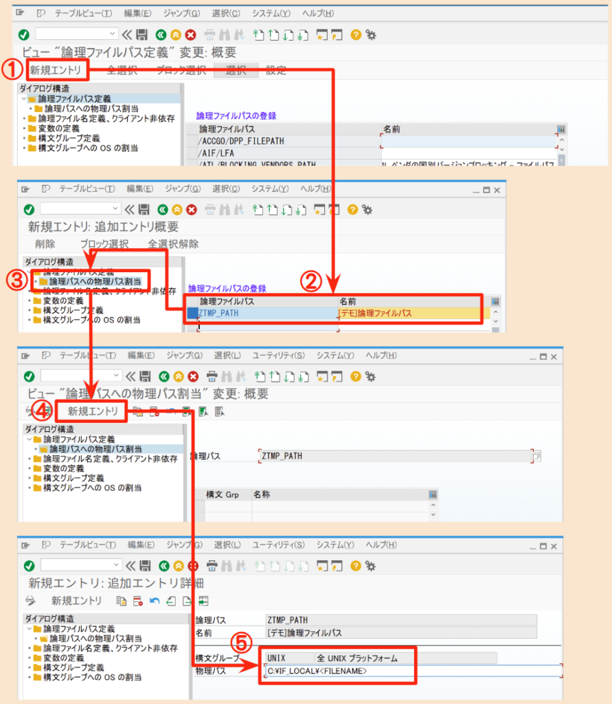 SAP_論理ファイルパスの設定方法