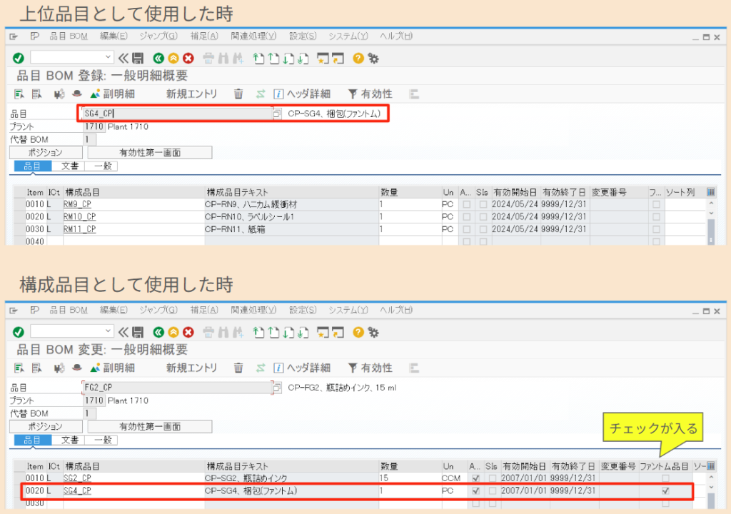 SAP BOM登録