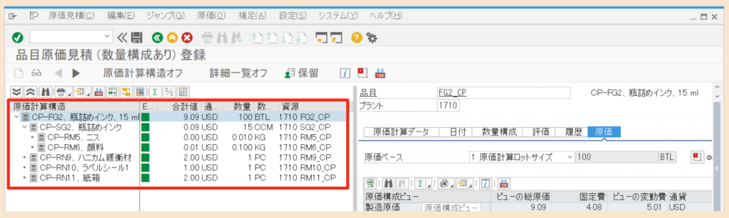 SAP 原価計算(CK11N)