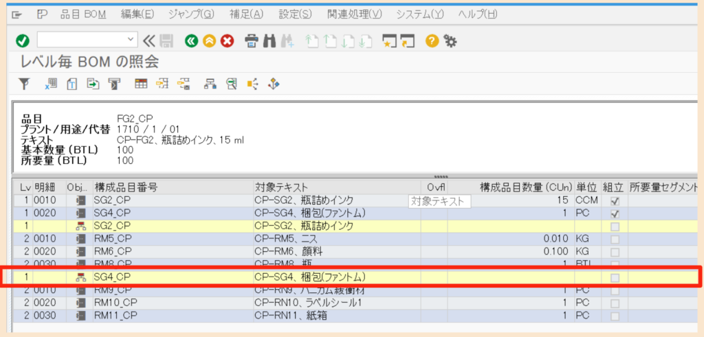 SAP BOM展開（CS11)