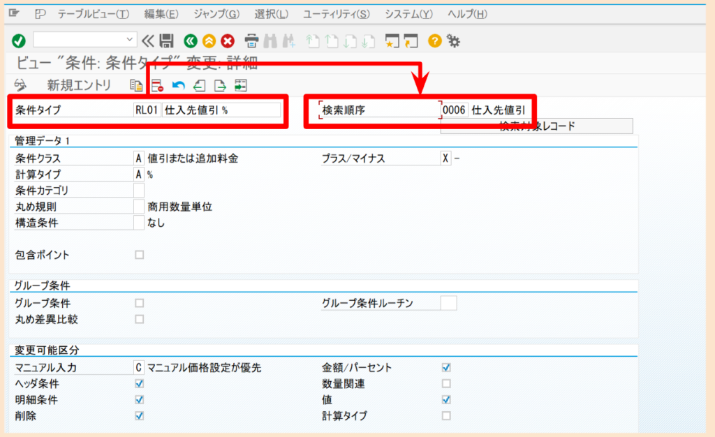 SAP MM 条件タイプ