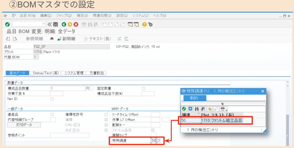 ファントム組立品の登録2