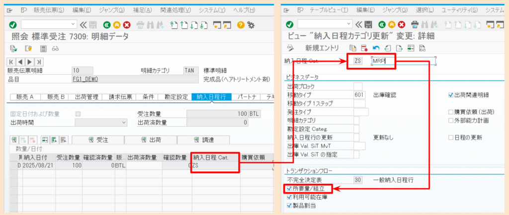 SAP MRP関連のカスタマイズ