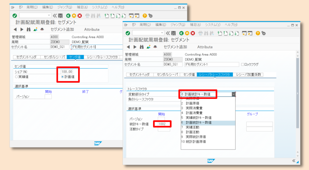 SAP CO-周期登録-セグメント２