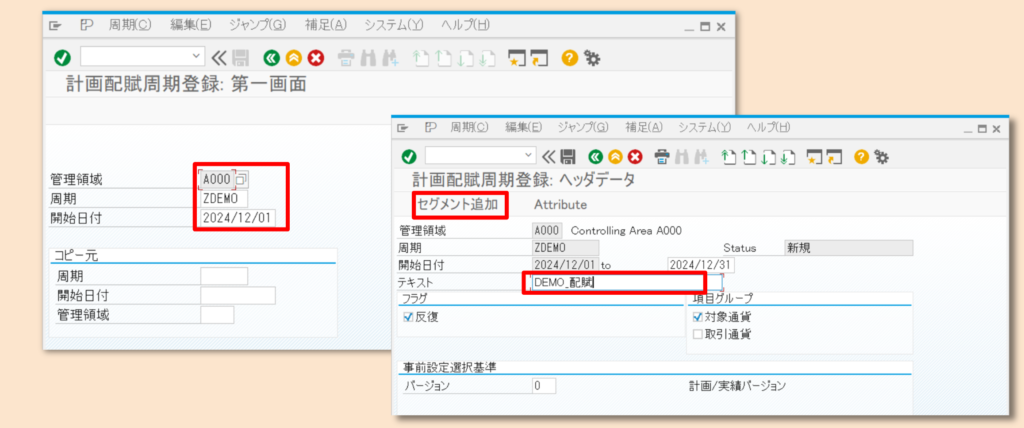 SAP CO-周期登録-ヘッダ