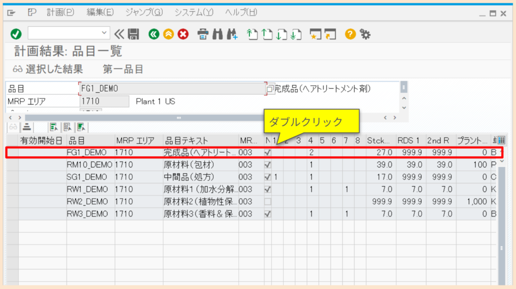 SAP MRP