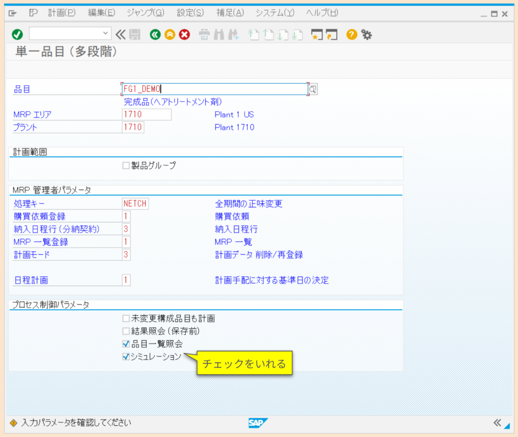 SAP MRP