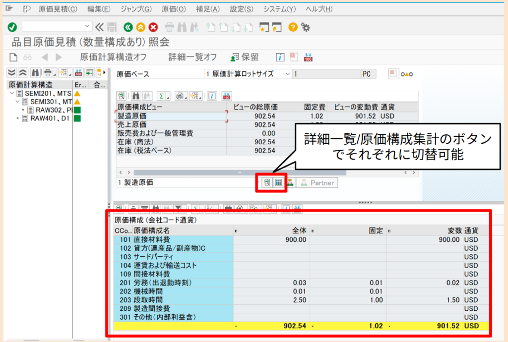 SAP CO CK13N-原価構成集計