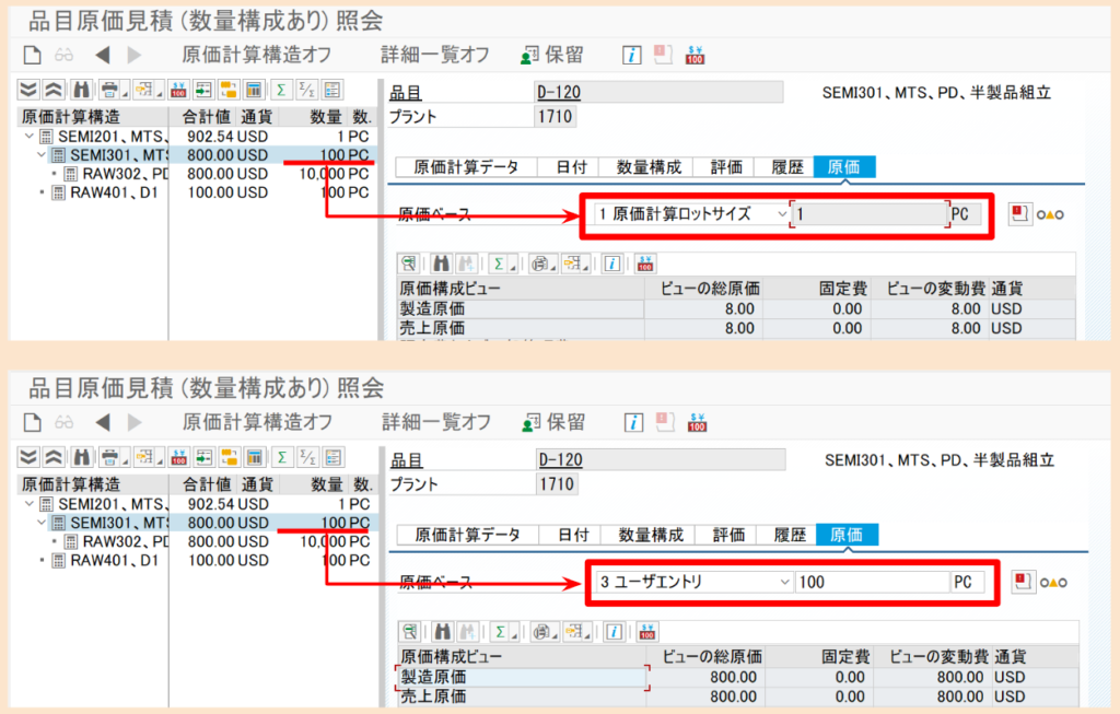 SAP CO CK13N-原価ベース