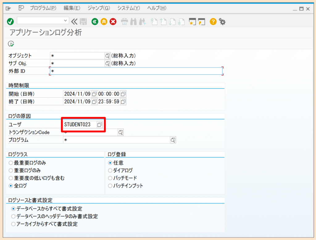 SAP SLG1 検索画面