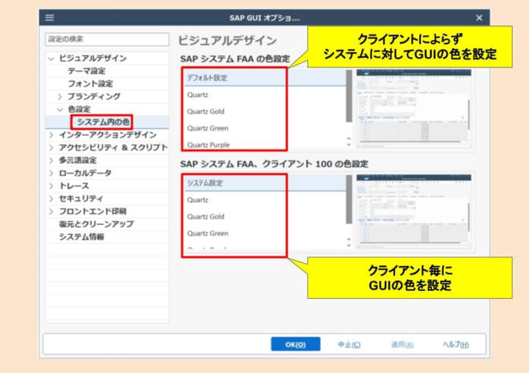 【SAP小ワザ】オススメのGUI設定まとめ | SAPラボ
