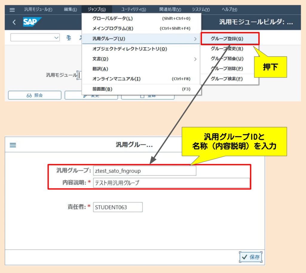 【SAP ABAP】汎用モジュール(Function Module)の概要と作成方法 | SAPラボ