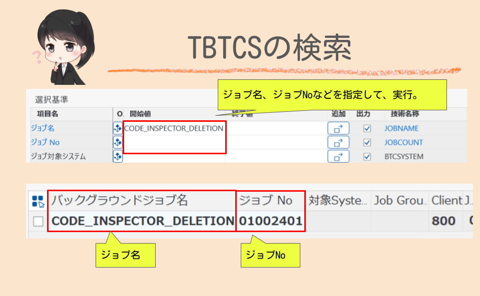 テーブルTBTCSの検索