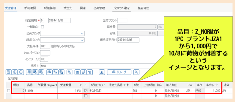 【SAP SD】在庫販売プロセスについて解説！ | SAPラボ