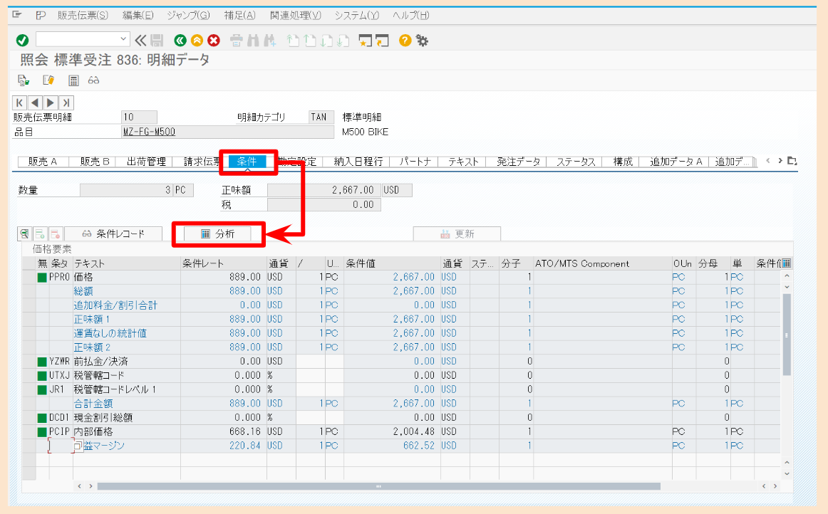【SAP SD】販売条件タイプの条件テーブルを検索する方法を解説！ | SAPラボ