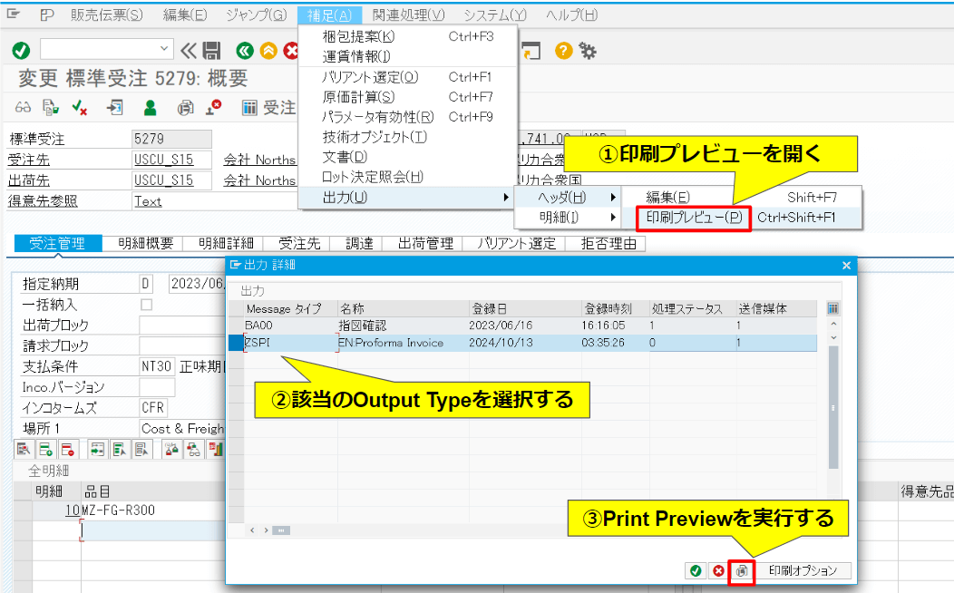 【SAP SD】販売出力マスタ(Output Master)について解説 | SAPラボ