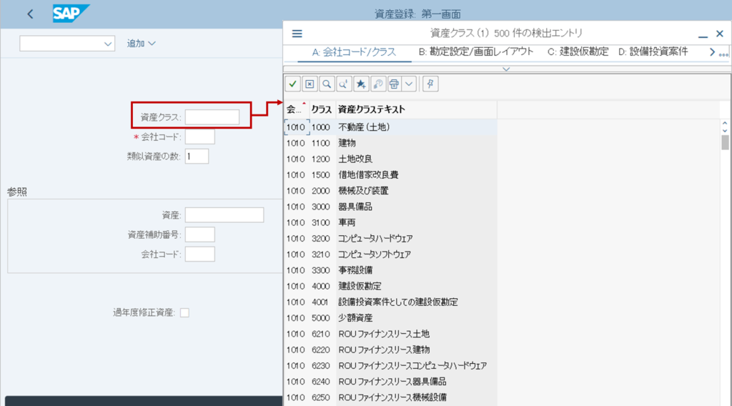 固定資産登録