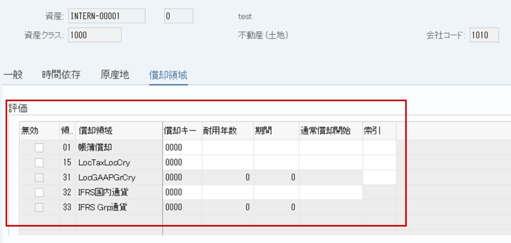 固定資産登録