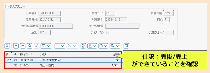 売掛金の確認