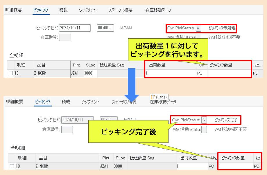 出荷明細