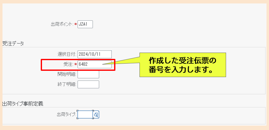 出荷登録画面