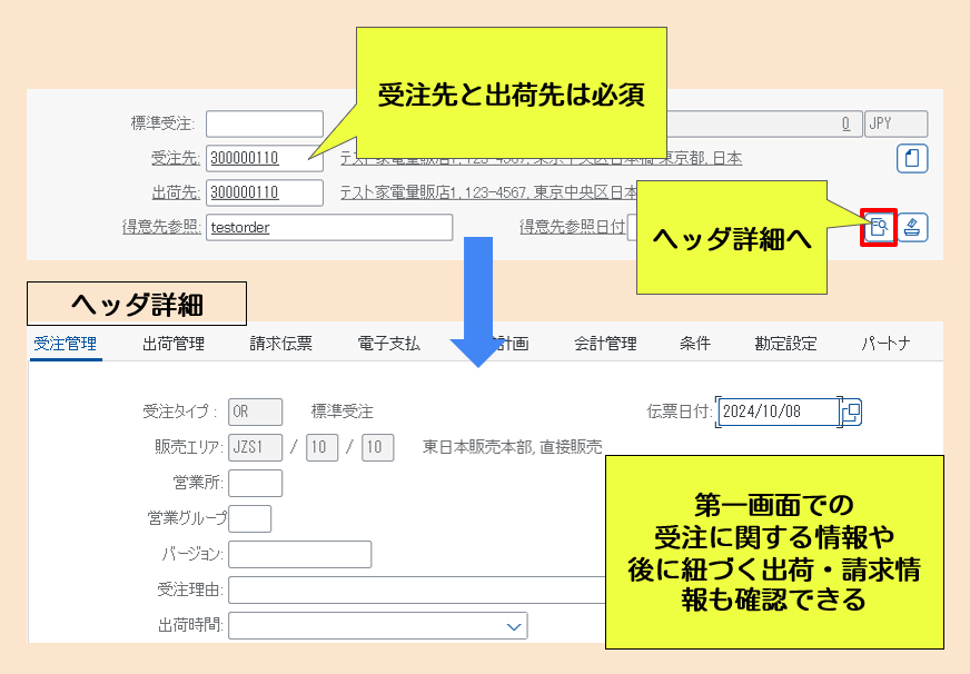 受注ヘッダ