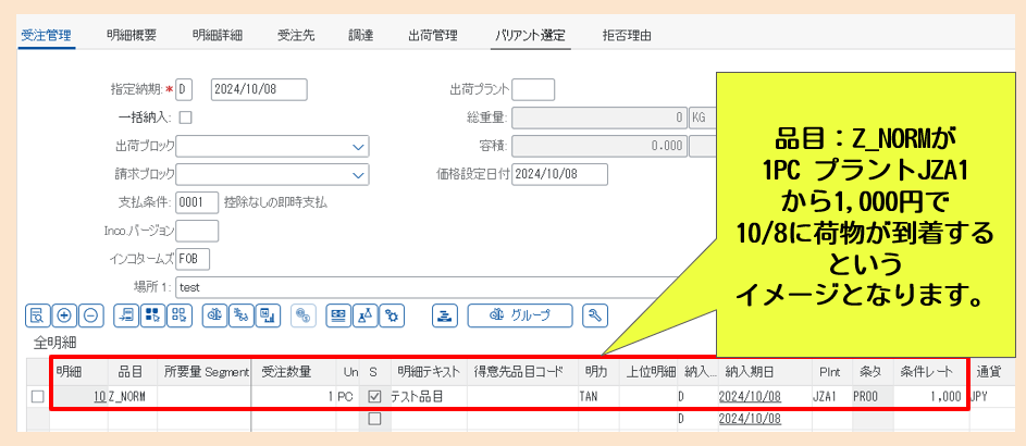 受注明細