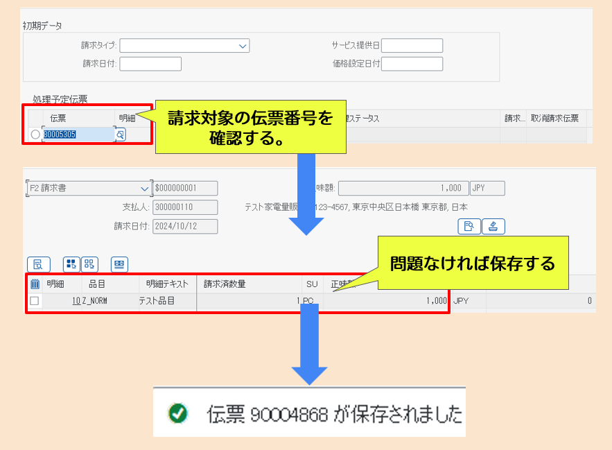 請求登録