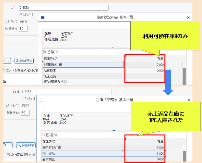 返品在庫ステータス