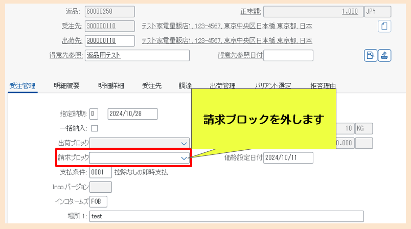 受注の変更