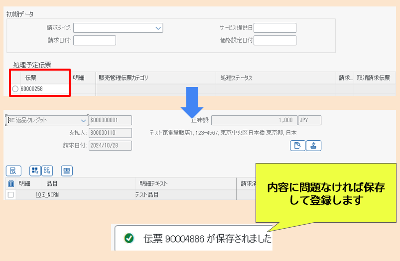 返品請求登録