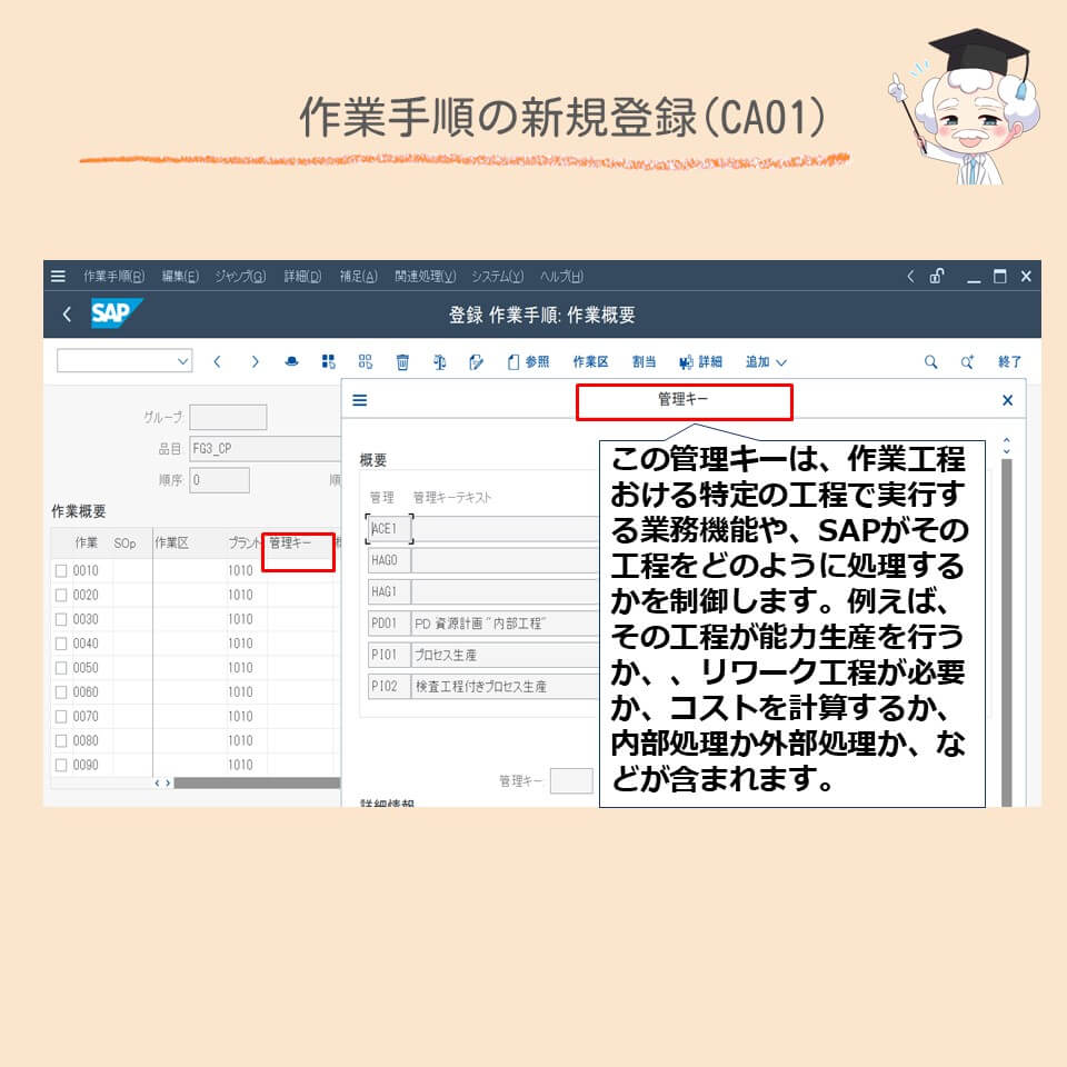 作業手順の新規登録