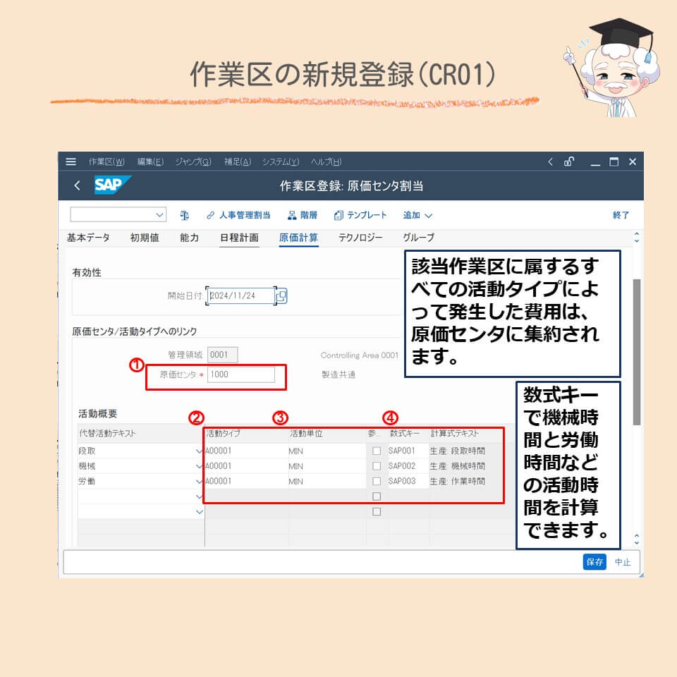 作業区の新規登録(CR01)