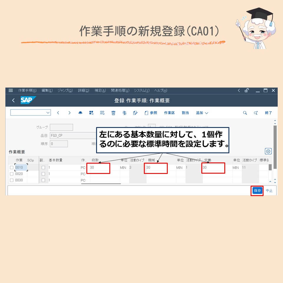 作業手順の新規登録