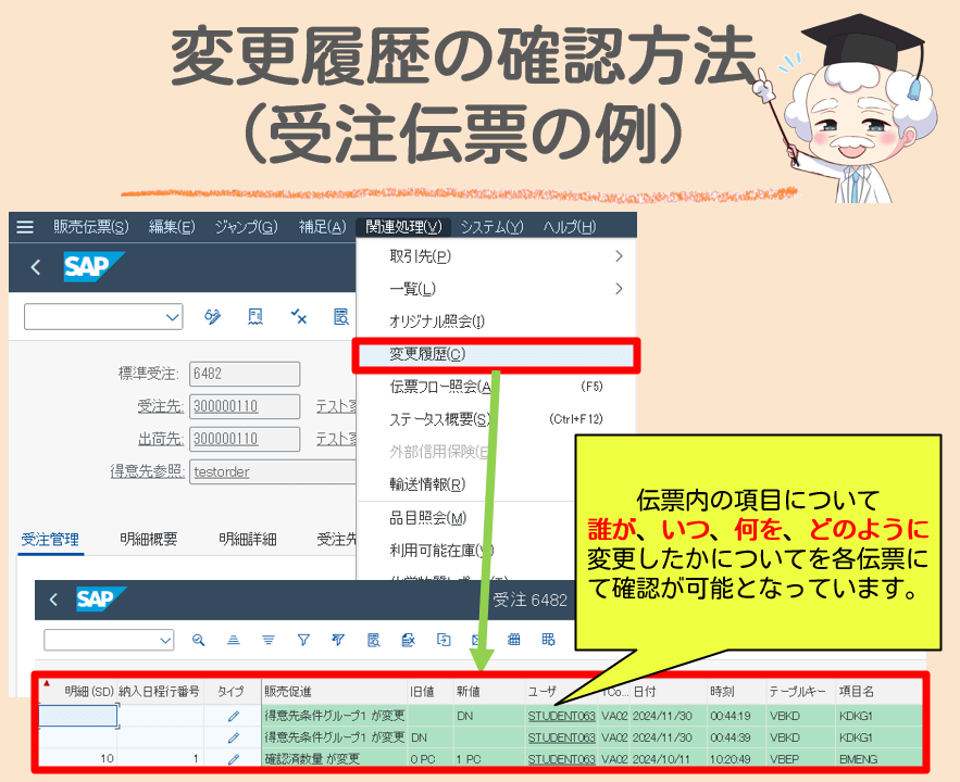 受注伝票の変更履歴